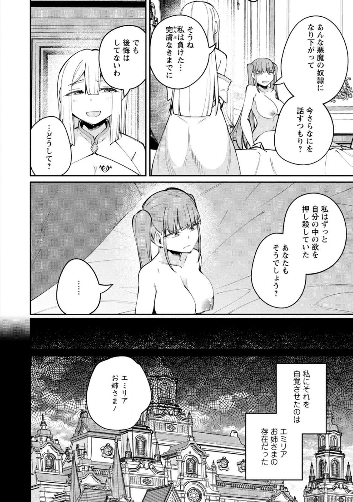 奴隷返しの叛逆魔王 ～最弱種族の悪魔が禁断ハーレムを築くまで～ 第12.2話 - Page 5