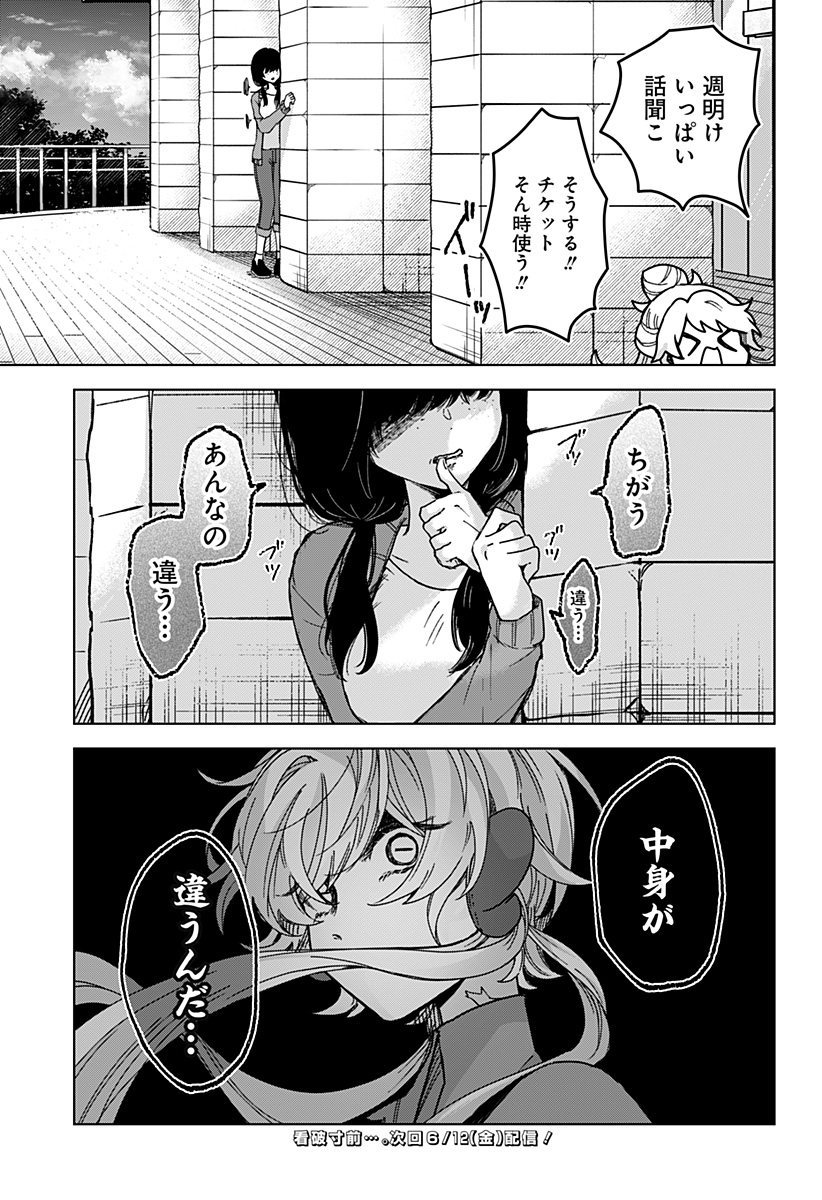 サナギの心臓 第7話 - Page 21