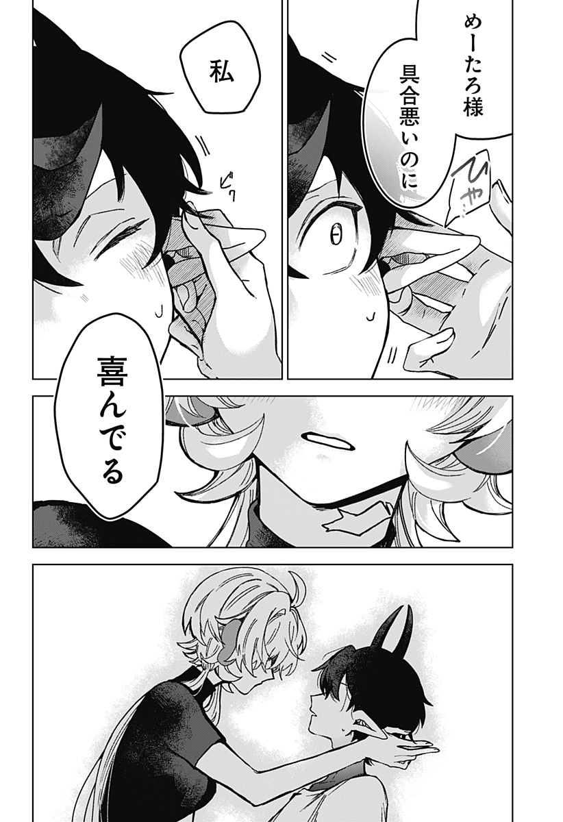 サナギの心臓 第6話 - Page 18