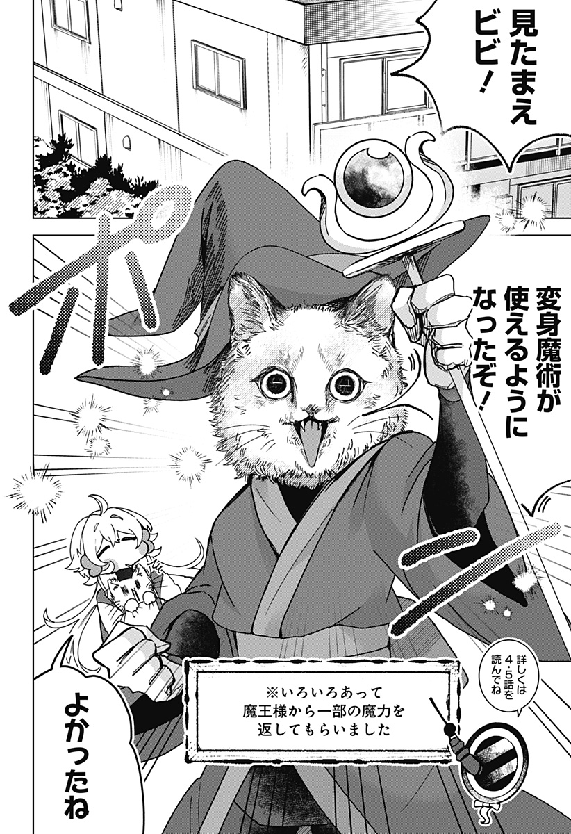 サナギの心臓 第6話 - Page 2