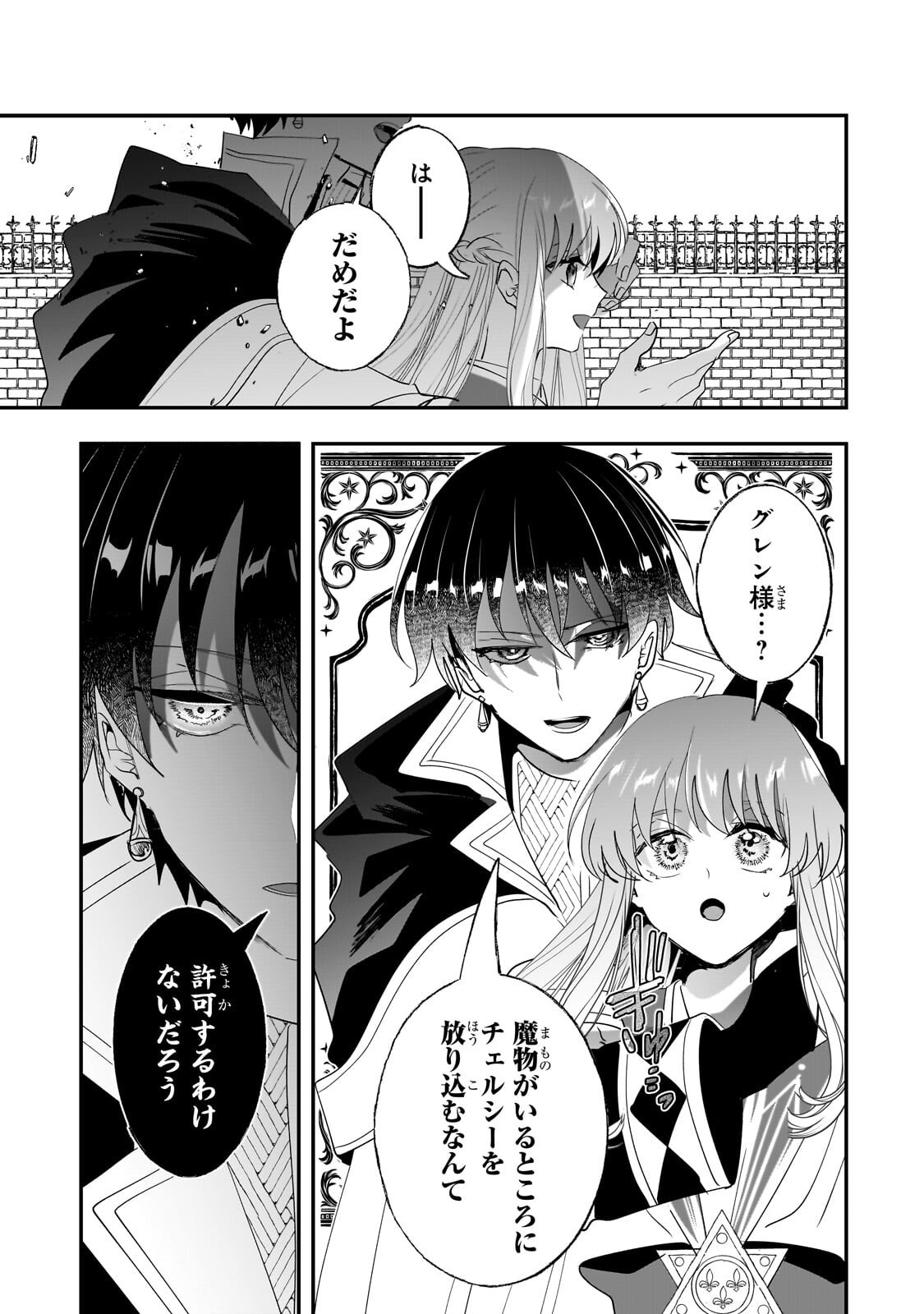二度と家には帰りません 第66.2話 - Page 6