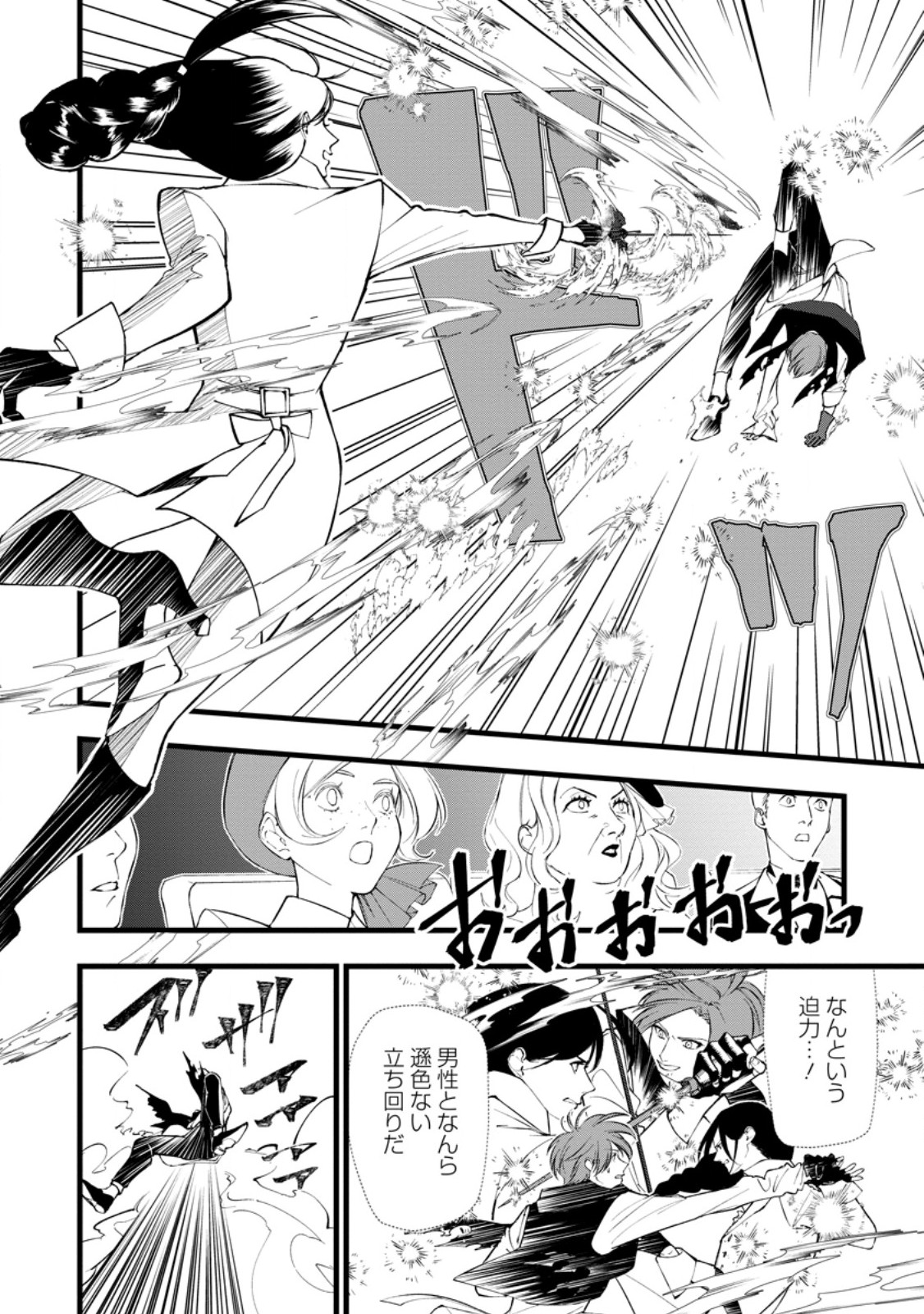 どクズな家族と別れる方法 天才の姉は実はダメ女。無能と言われた妹は救国の魔導士だった 第23.2話 - Page 10