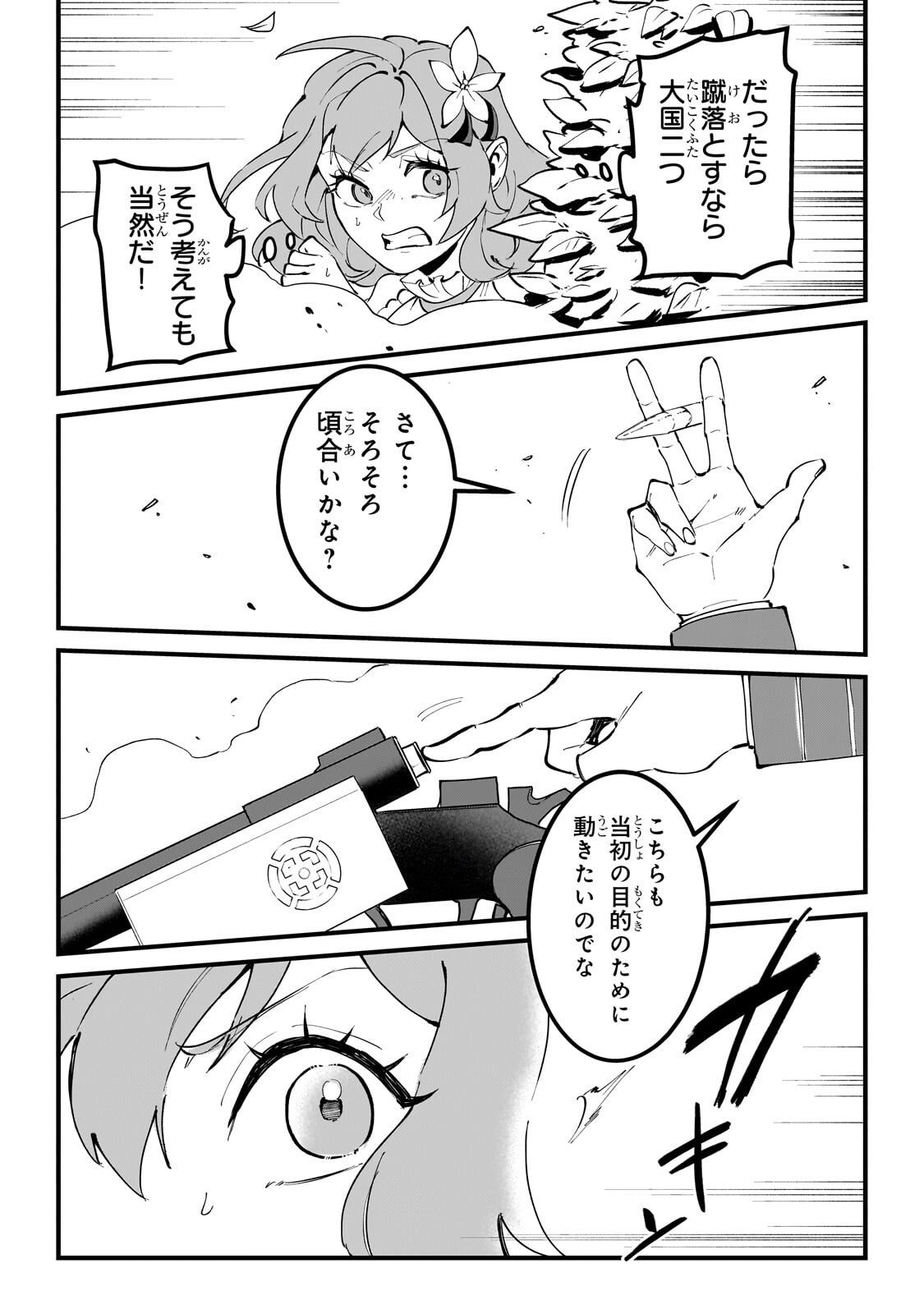 弱小国家の英雄王子 最強の魔術師だけど、さっさと国出て自由に生きてぇぇ 第14.3話 - Page 5