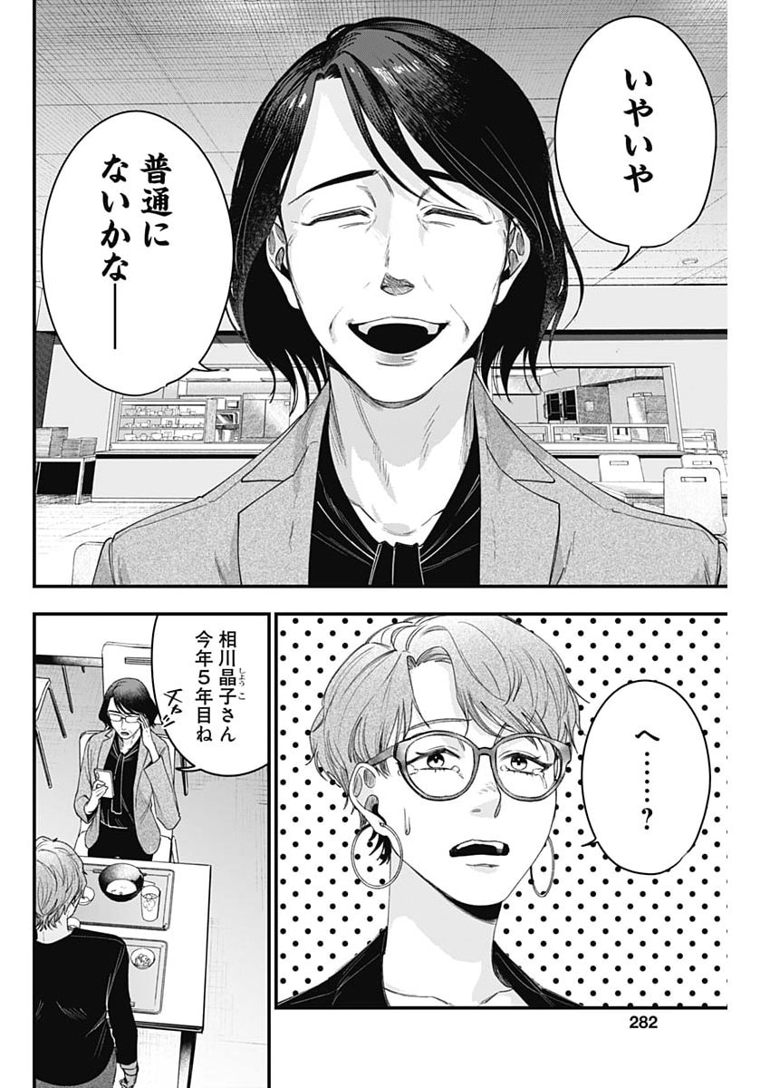 これってハラスメントですか? 第28話 - Page 20
