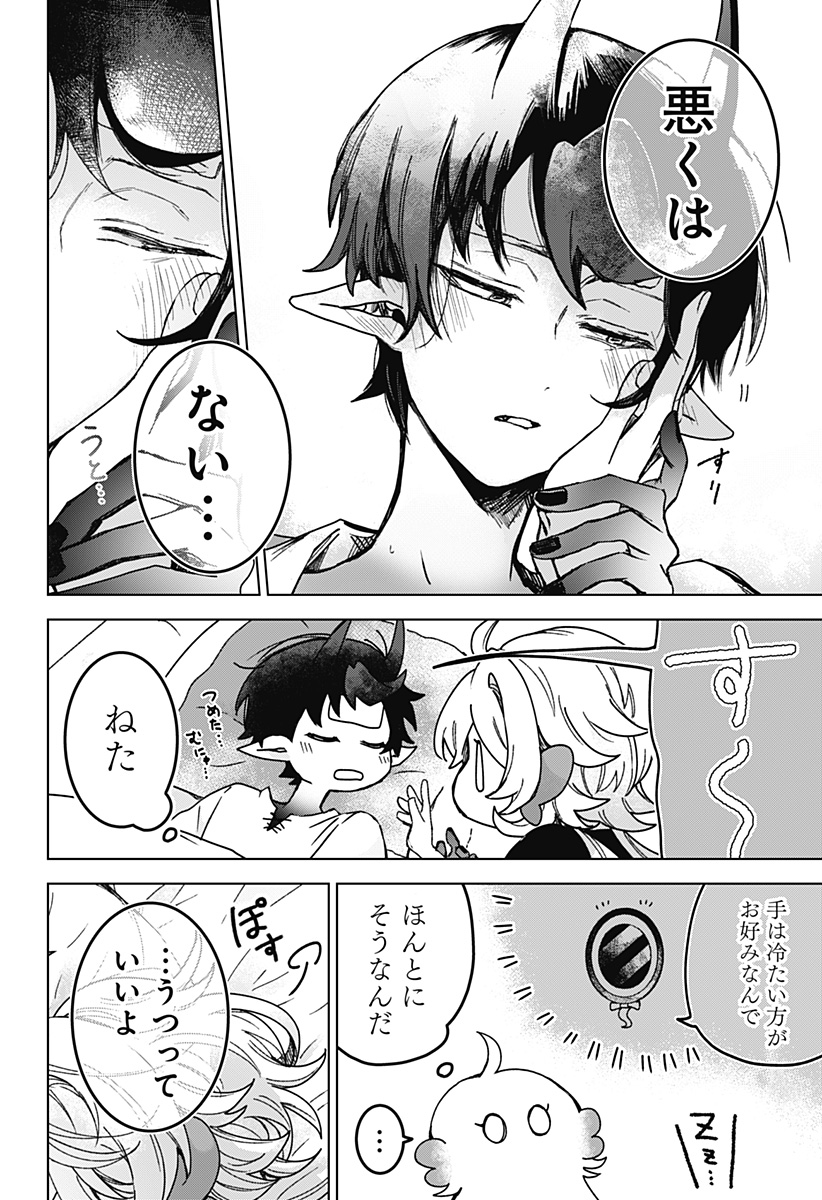 サナギの心臓 第6話 - Page 20