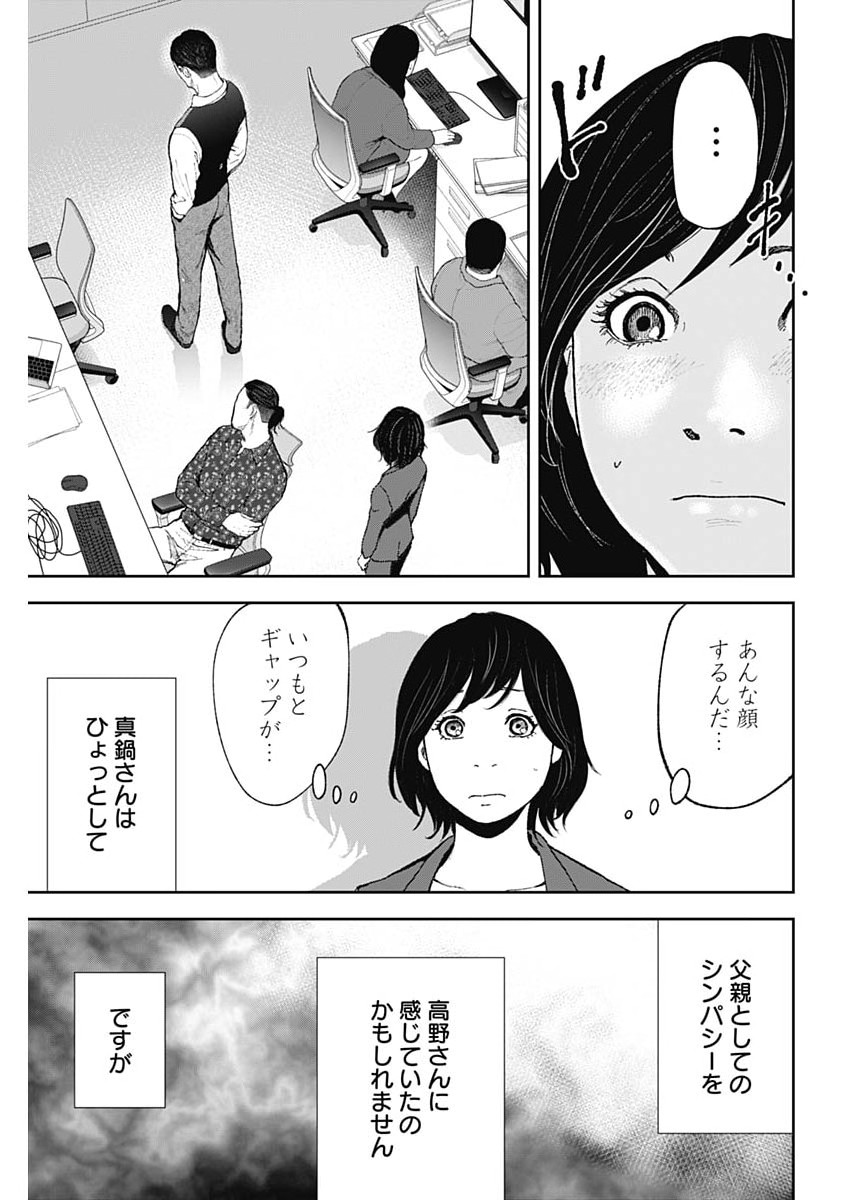 ハボウの轍〜公安調査庁調査官・土師空也〜 第47話 - Page 24