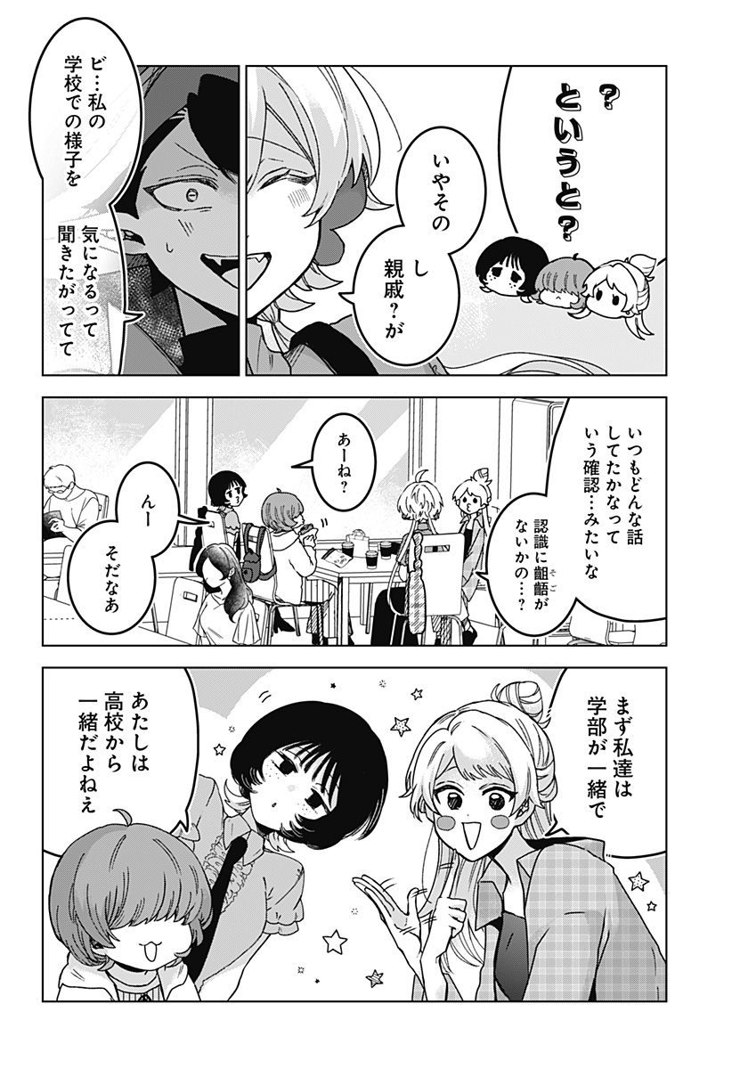 サナギの心臓 第7話 - Page 12