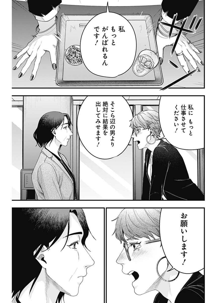 これってハラスメントですか? 第28話 - Page 19