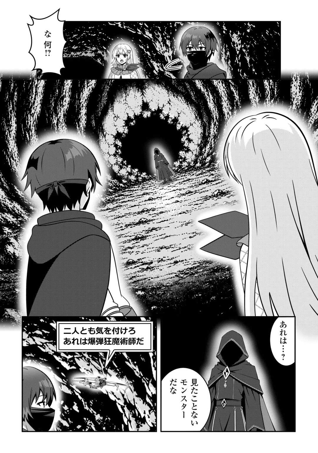 ダンジョンでサービス残業をしていただけなのに～流離いのS級探索者と噂になってしまいました～ 第7話 - Page 10