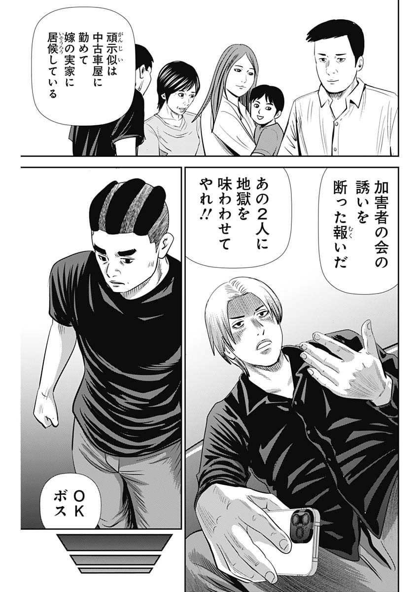 怨み屋本舗 第92話 - Page 15