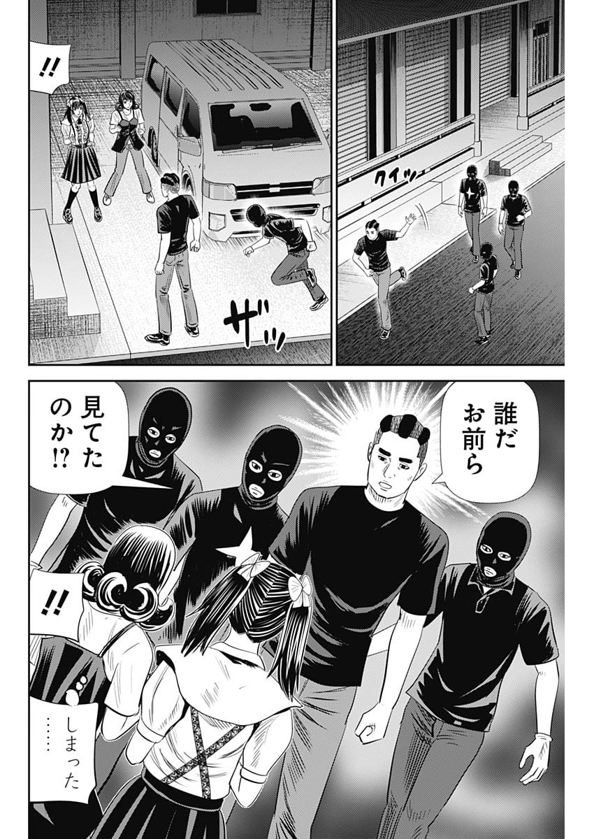 怨み屋本舗 第92話 - Page 24