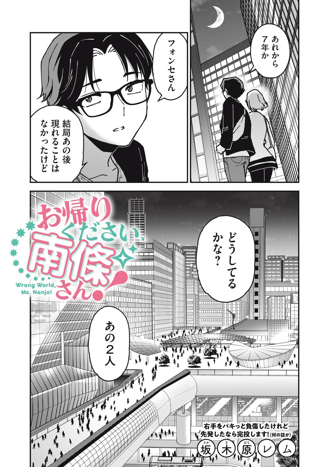 お帰りください、南條さん! 第39話 - Page 2