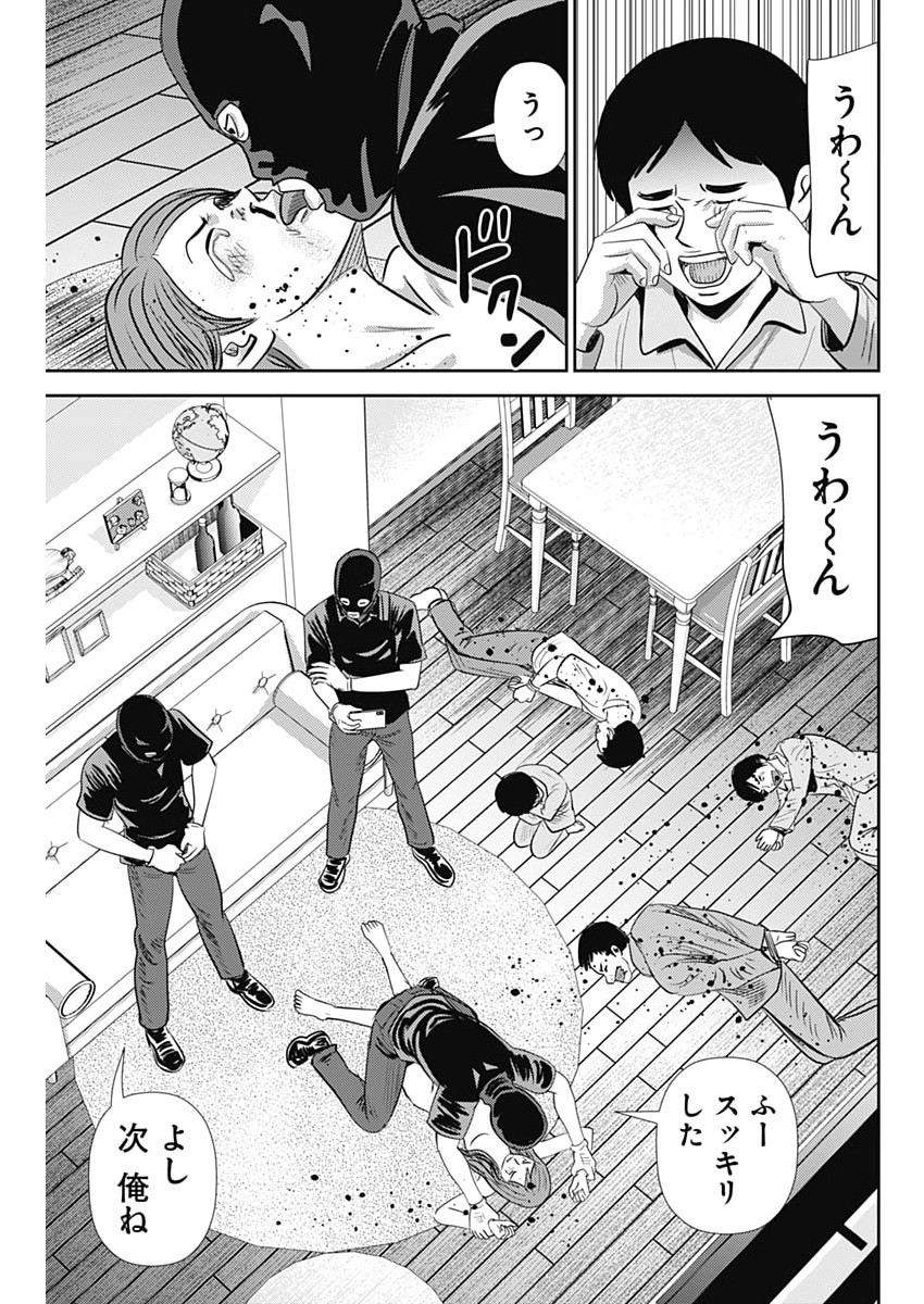 怨み屋本舗 第92話 - Page 19
