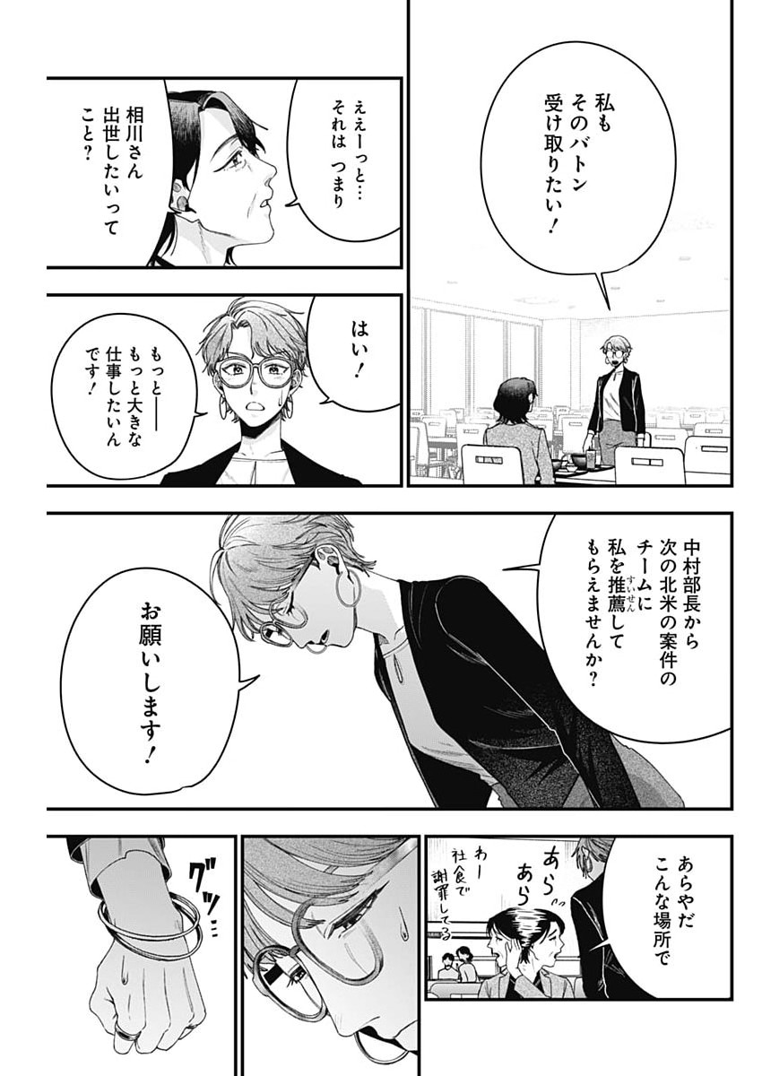 これってハラスメントですか? 第28話 - Page 17