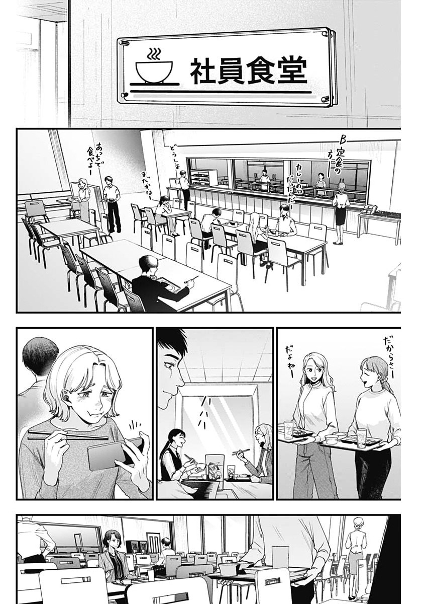 これってハラスメントですか? 第28話 - Page 10