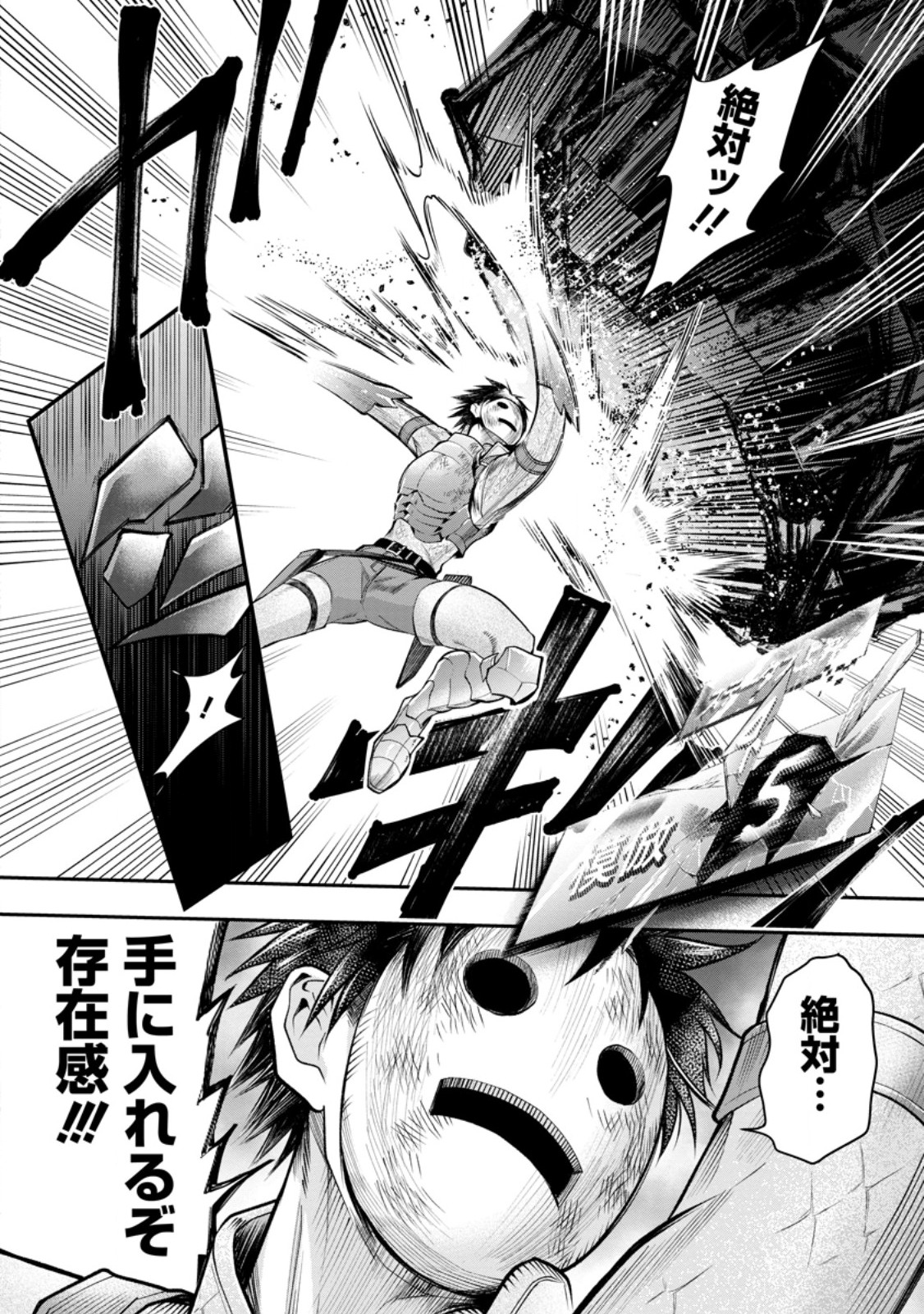 冒険家になろう スキルボードでダンジョン攻略 第62.1話 - Page 8
