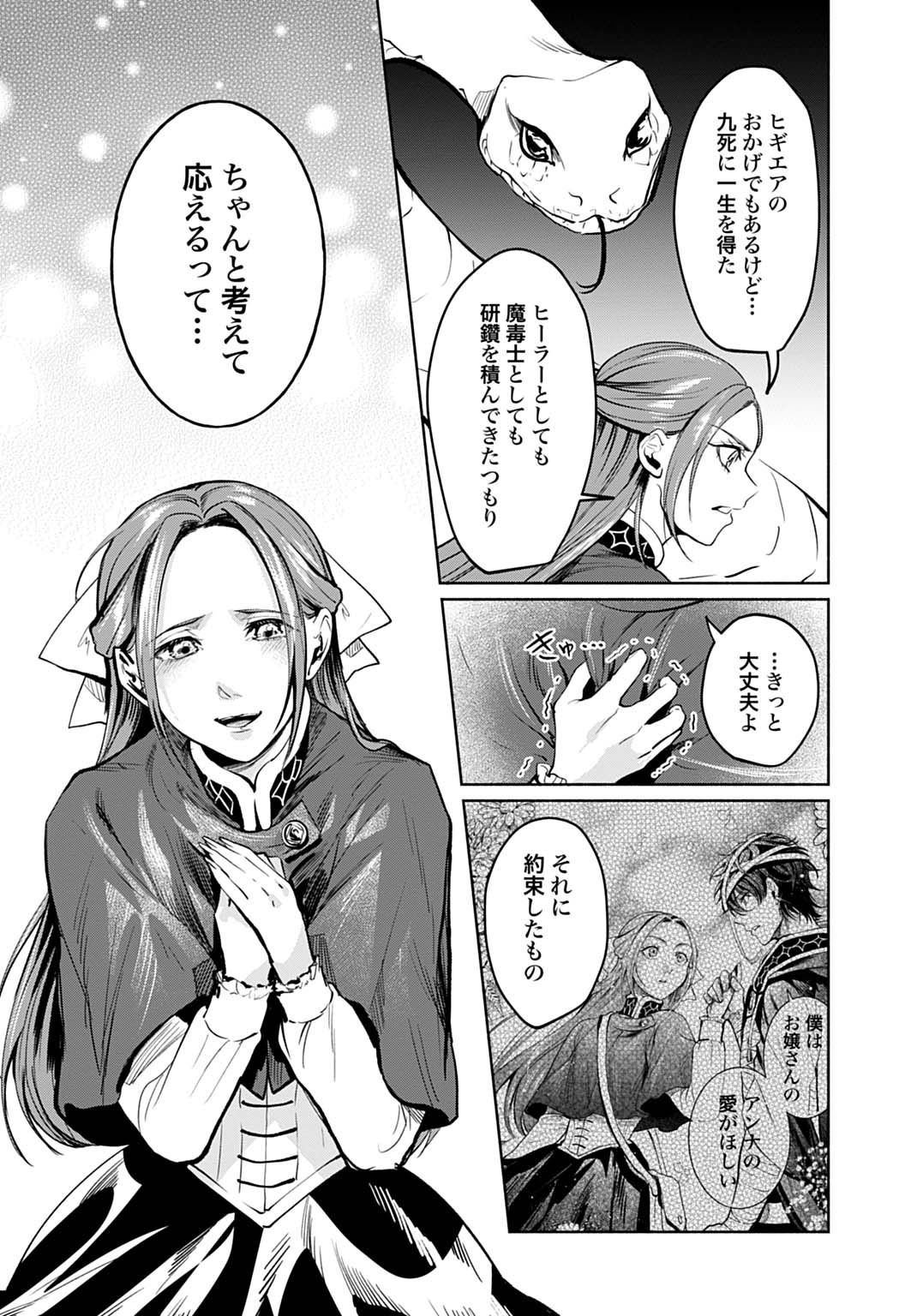 聖印の乙女〜元薬学研究員だった侯爵令嬢は婚約辞退してハイヒーラーを目指します〜 第17話 - Page 12