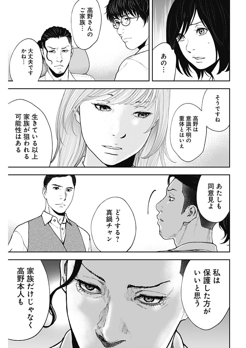 ハボウの轍〜公安調査庁調査官・土師空也〜 第47話 - Page 20