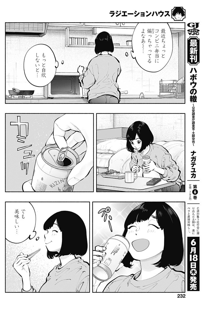 ラジエーションハウス 第172話 - Page 12