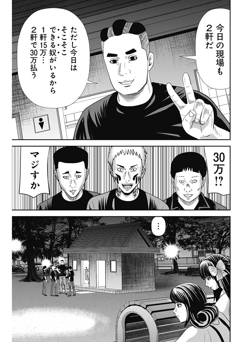 怨み屋本舗 第92話 - Page 9