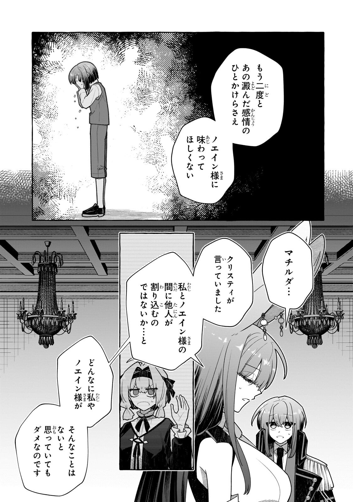 ひねくれ領主の幸福譚 性格が悪くても辺境開拓できますうぅ 第25.3話 - Page 6