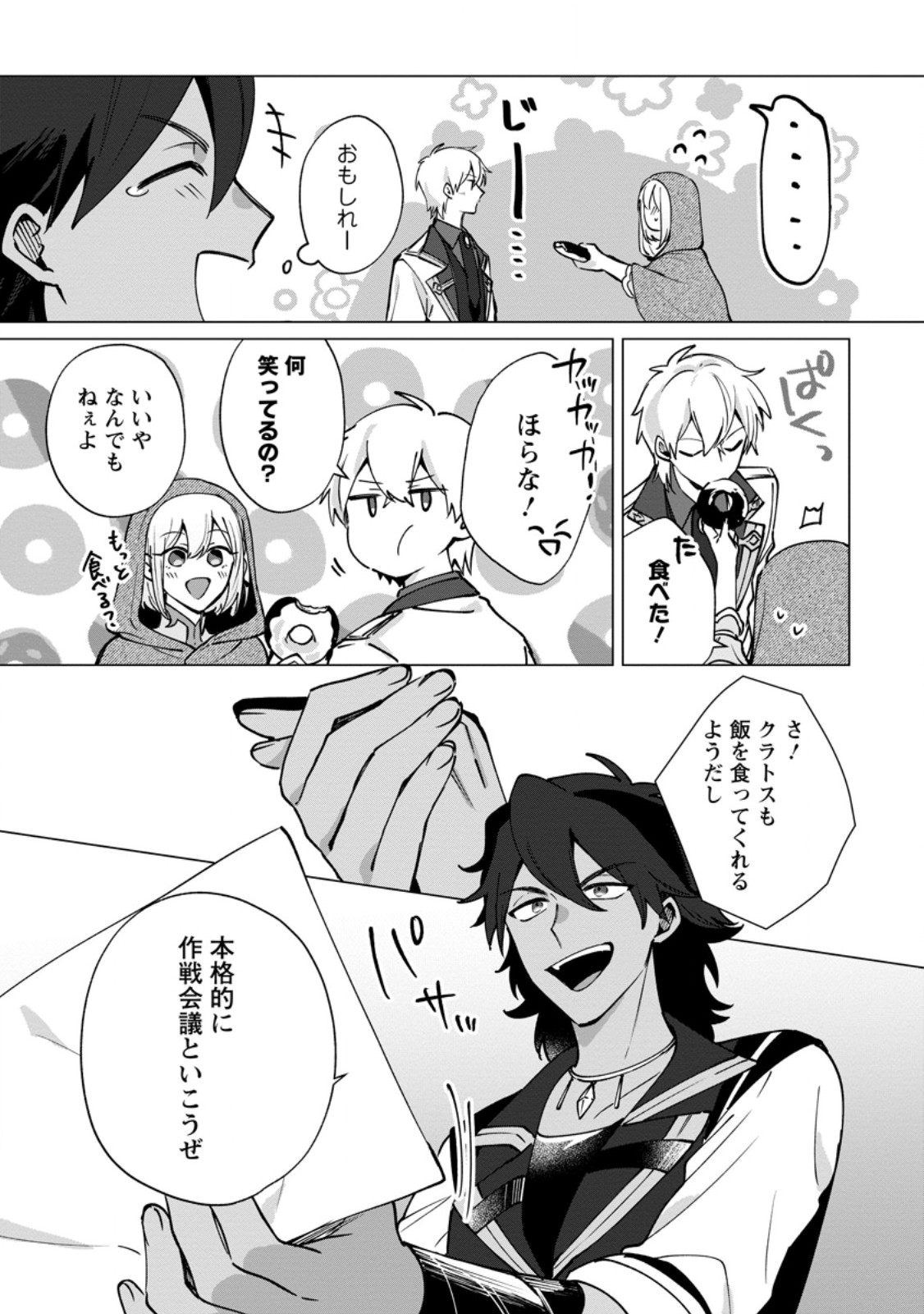 捨てられ聖女のもふもふ保護活動〜天才魔法使いと幻獣たちに愛されて幸せになります〜 第11.2話 - Page 9