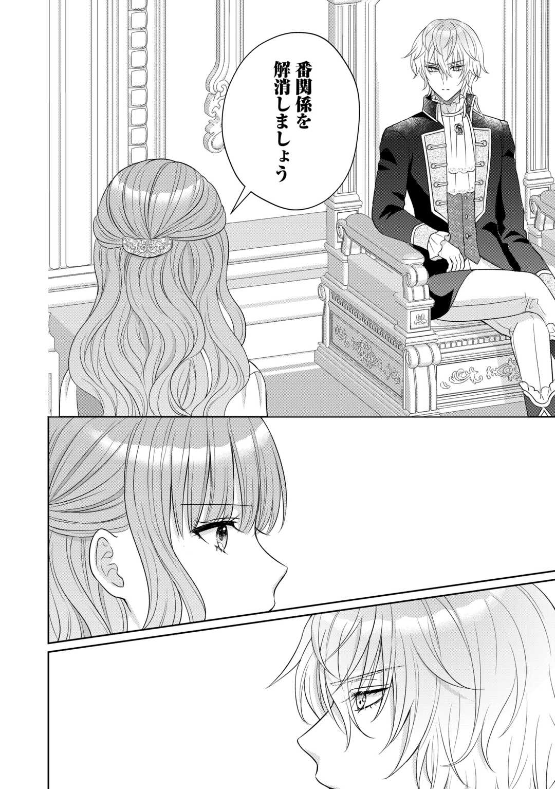 元仔狼の冷徹国王陛下に溺愛されて困っています 第12話 - Page 18