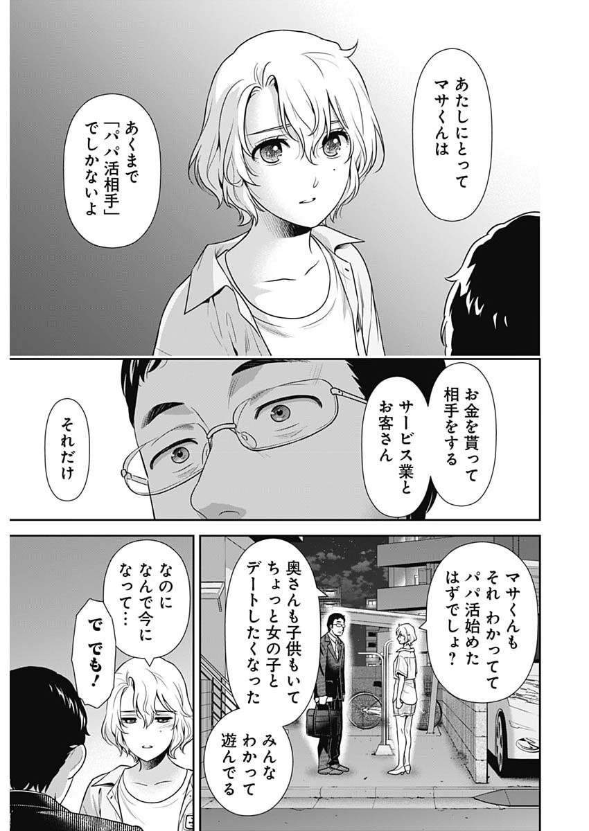 一緒に暮らしていいですか 第68話 - Page 19