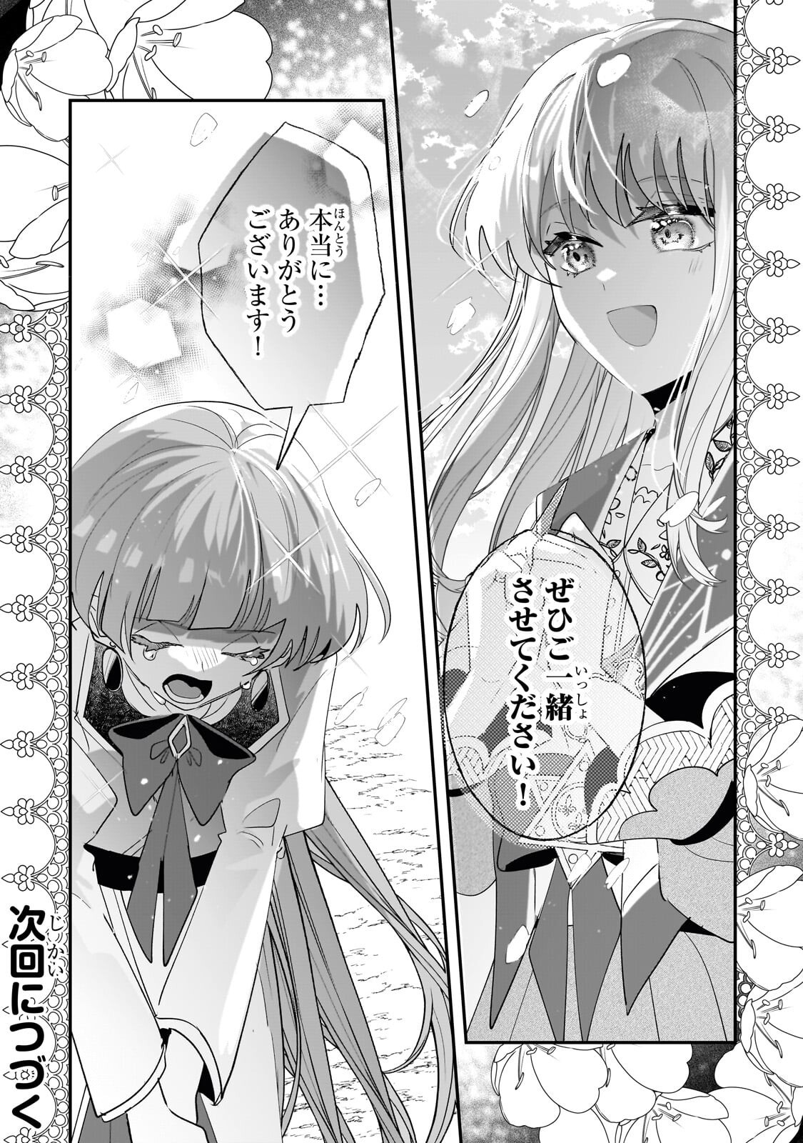 二度と家には帰りません 第66.2話 - Page 11