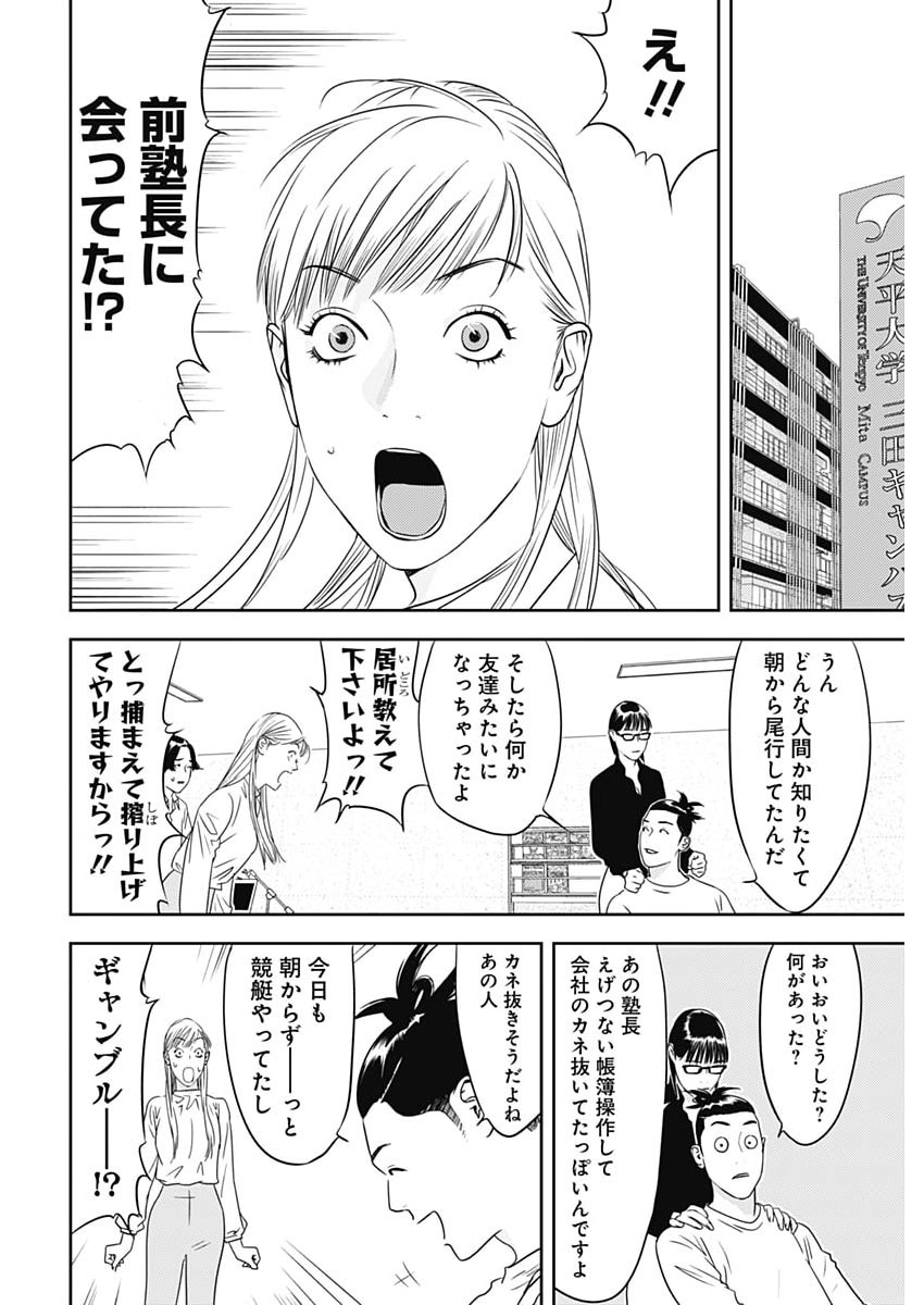 カモのネギには毒がある 加茂教授の 人間 経済学講義 第99話 - Page 14