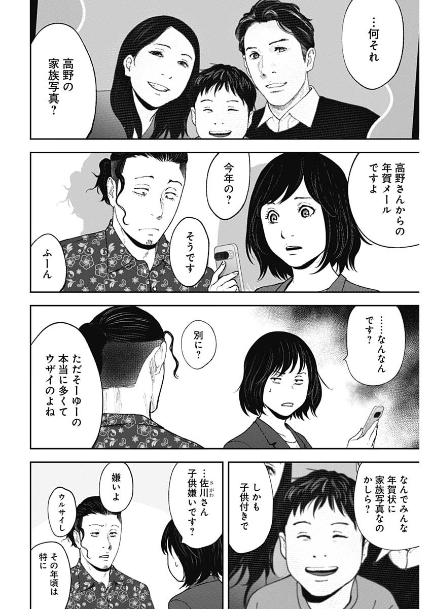 ハボウの轍〜公安調査庁調査官・土師空也〜 第47話 - Page 15