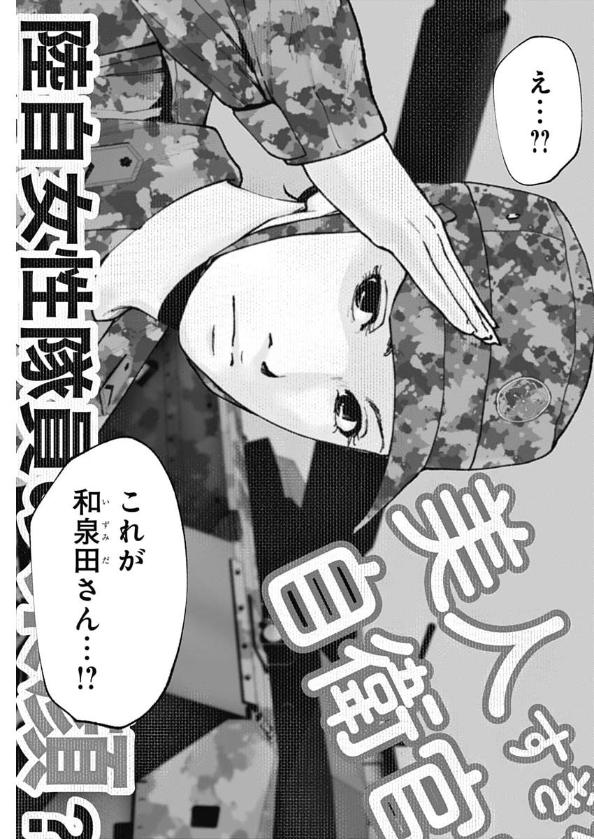 ハボウの轍〜公安調査庁調査官・土師空也〜 第47話 - Page 2
