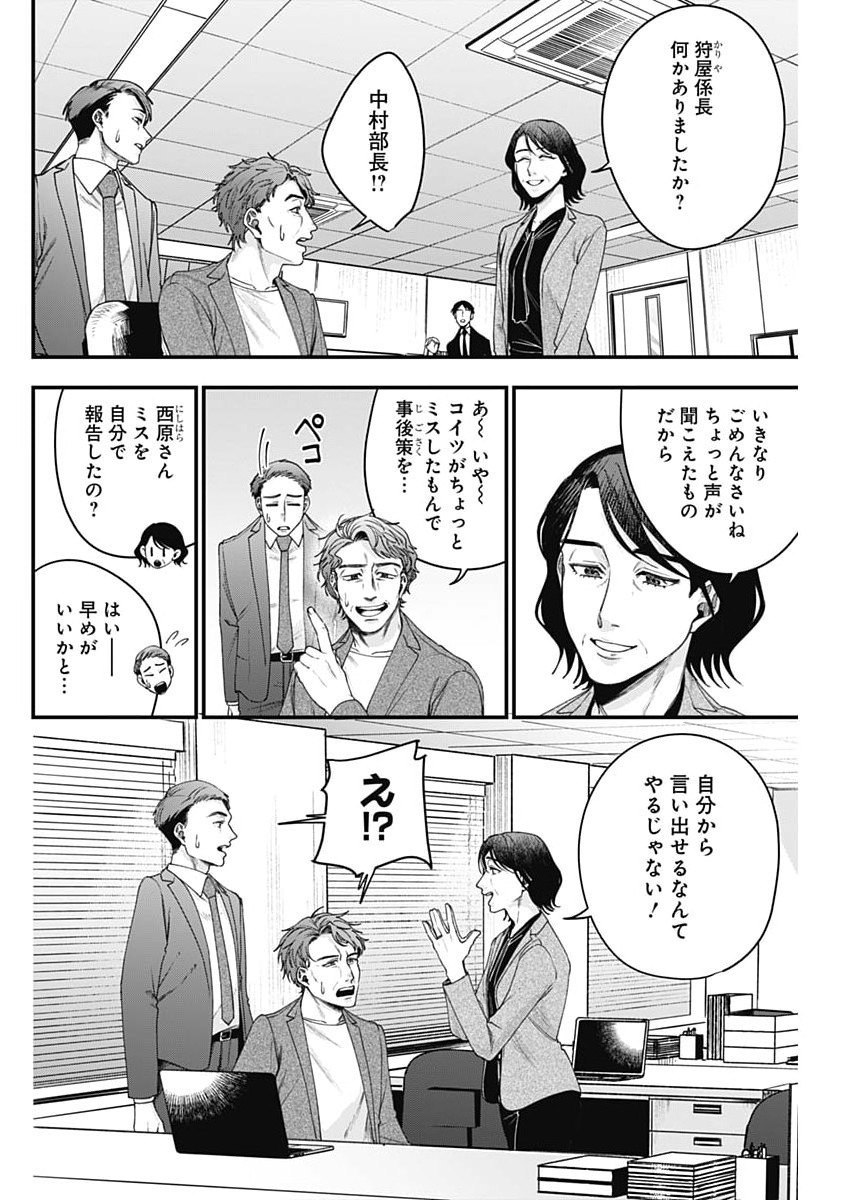 これってハラスメントですか? 第28話 - Page 8