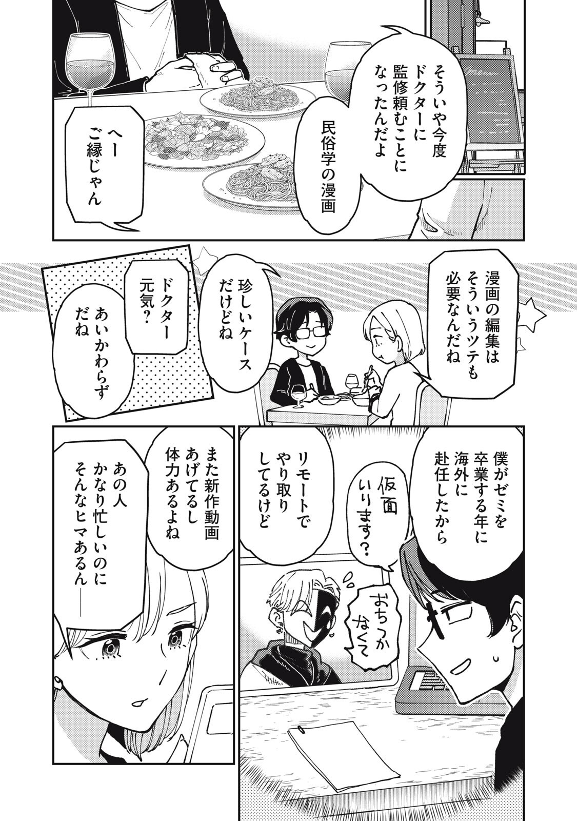 お帰りください、南條さん! 第39話 - Page 3