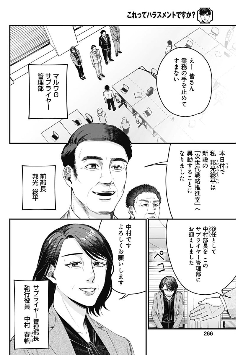 これってハラスメントですか? 第28話 - Page 4