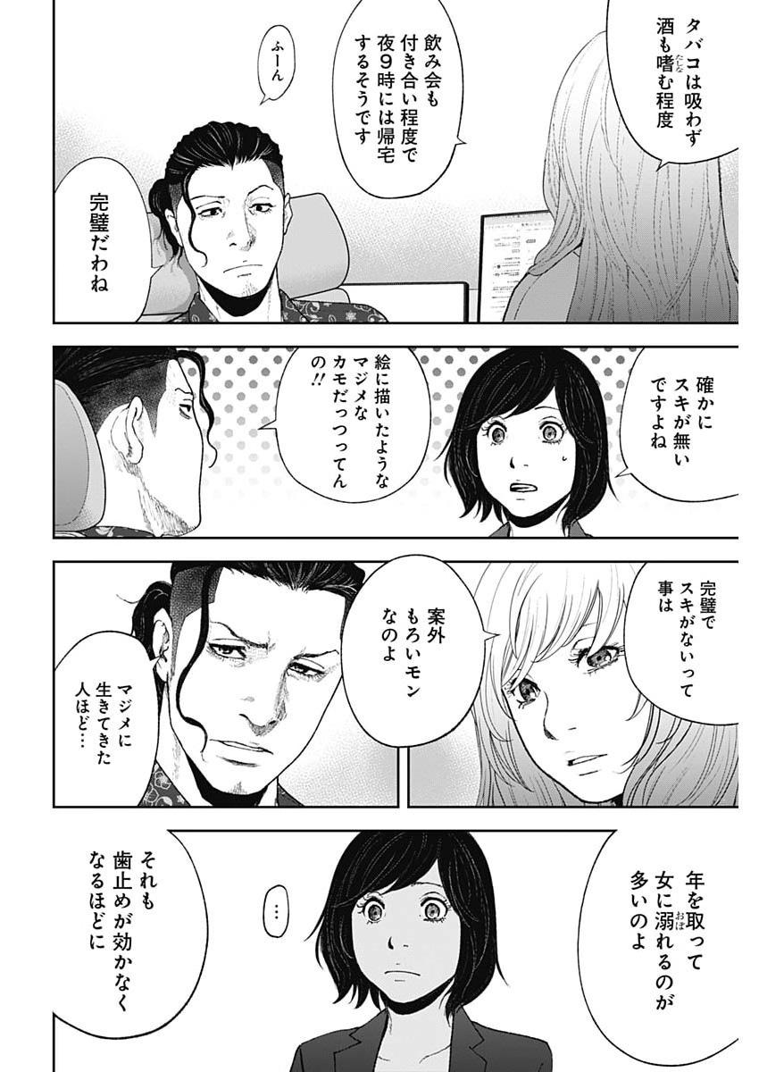ハボウの轍〜公安調査庁調査官・土師空也〜 第47話 - Page 7