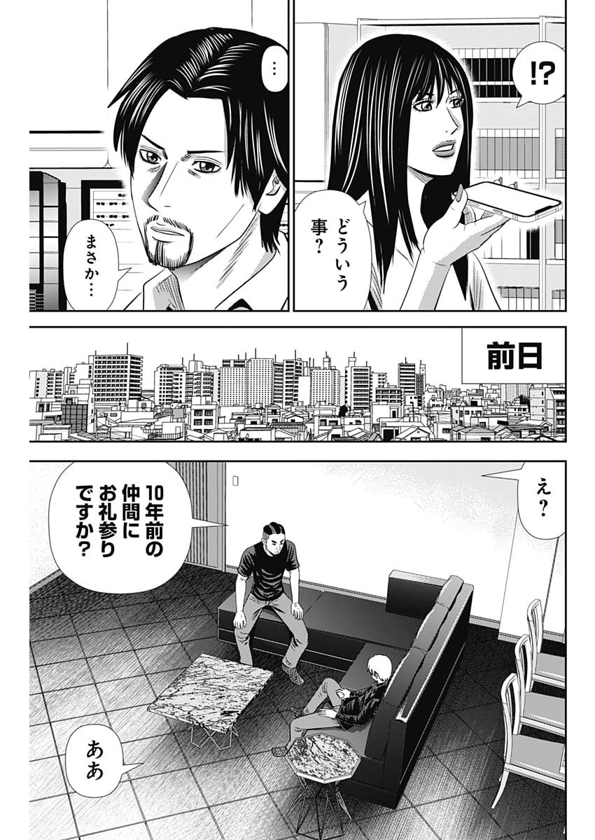 怨み屋本舗 第92話 - Page 13
