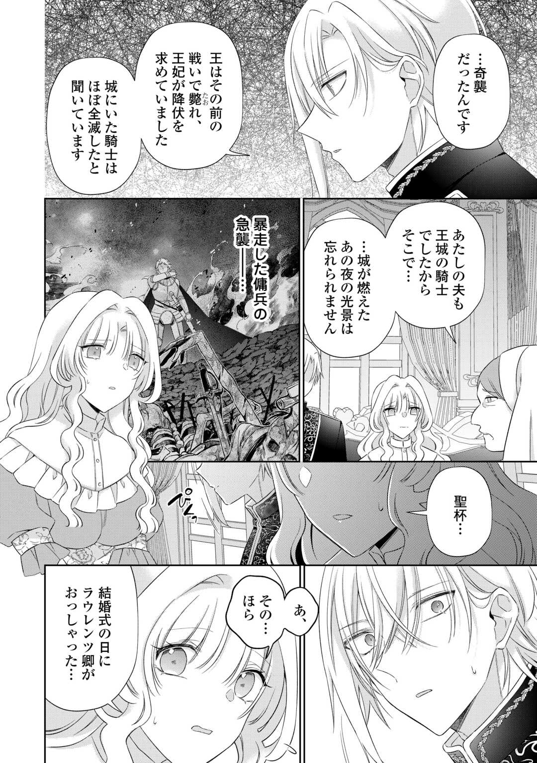 死に戻りの花嫁は冷徹騎士の執着溺愛から逃げられない 第7話 - Page 14