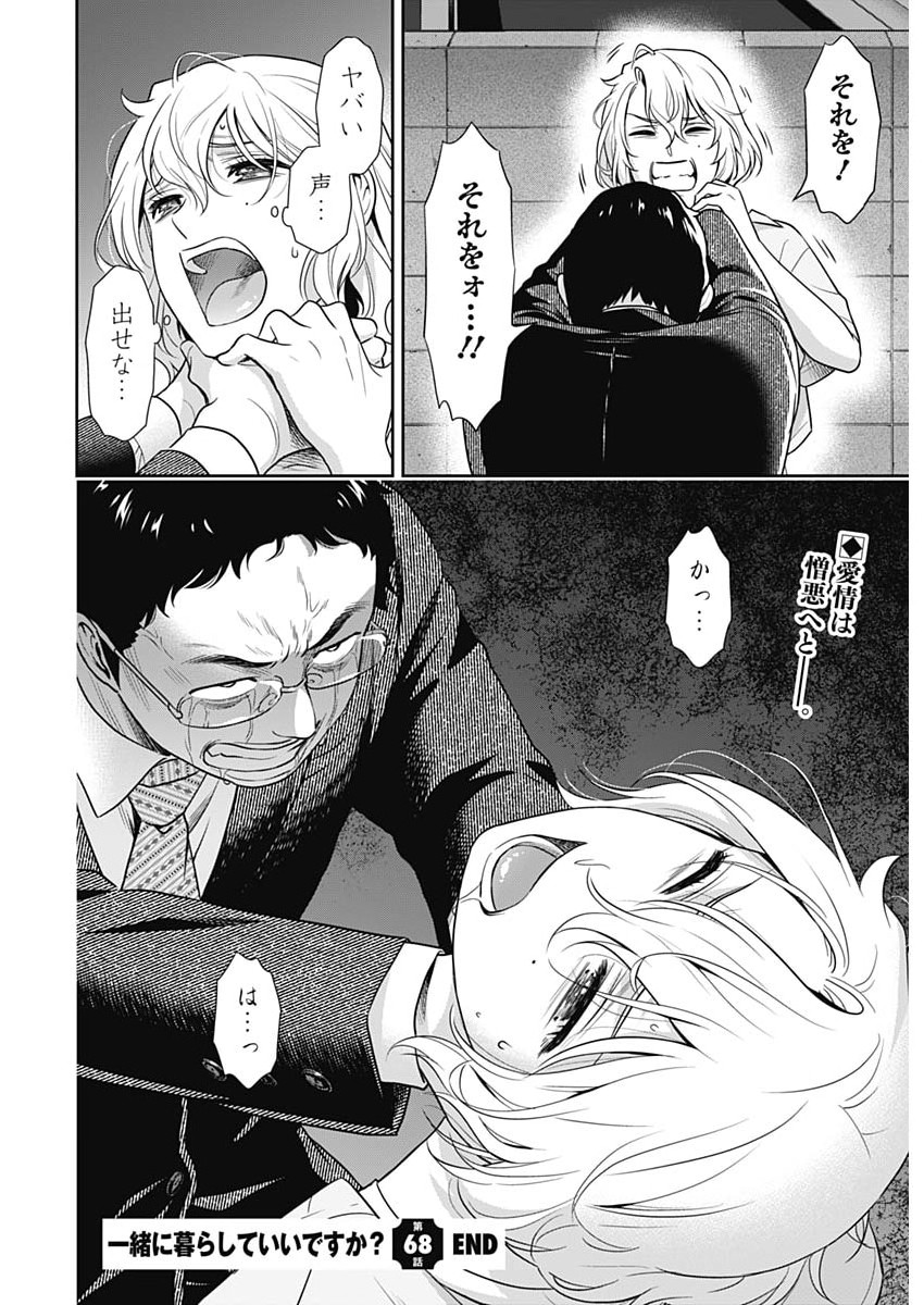 一緒に暮らしていいですか 第68話 - Page 22