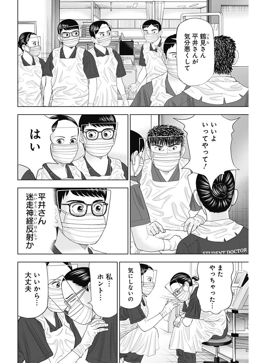 ドクターエッグス 第115話 - Page 6