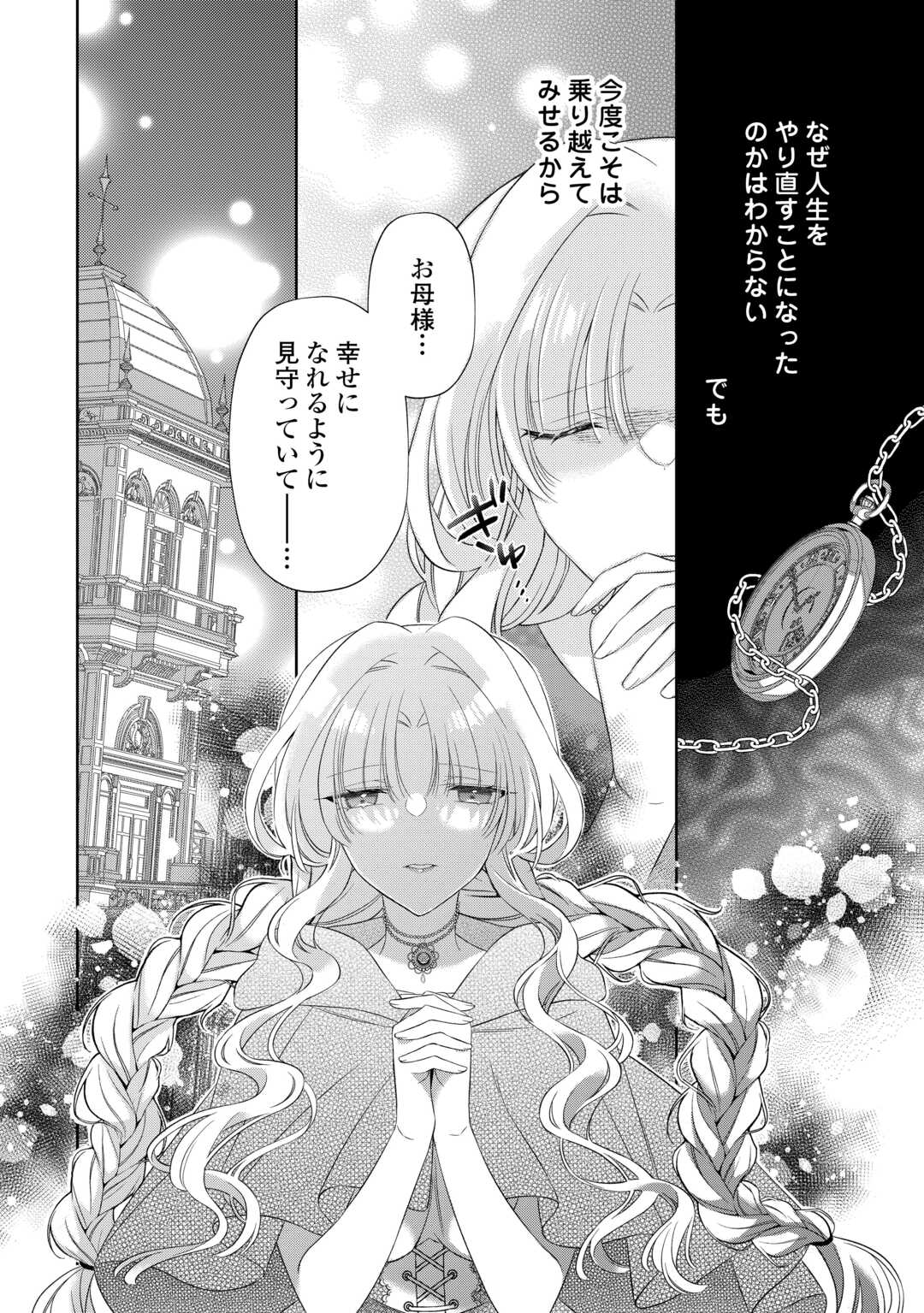 死に戻りの花嫁は冷徹騎士の執着溺愛から逃げられない 第7話 - Page 24