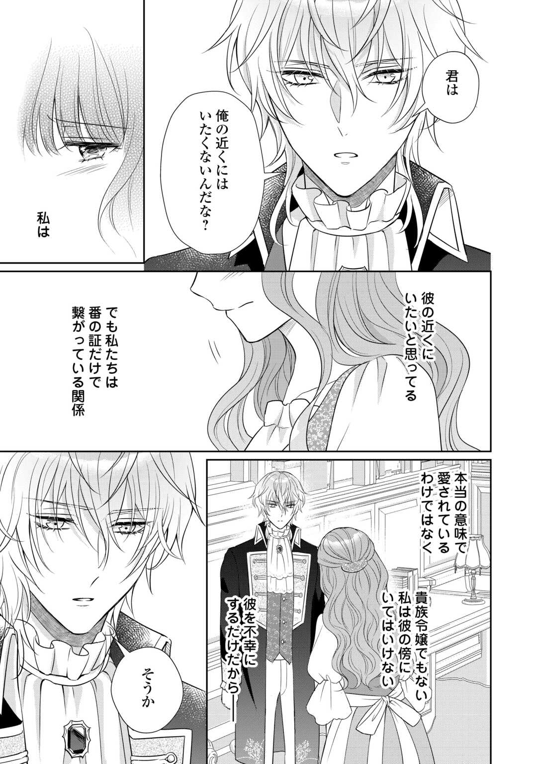 元仔狼の冷徹国王陛下に溺愛されて困っています 第12話 - Page 21