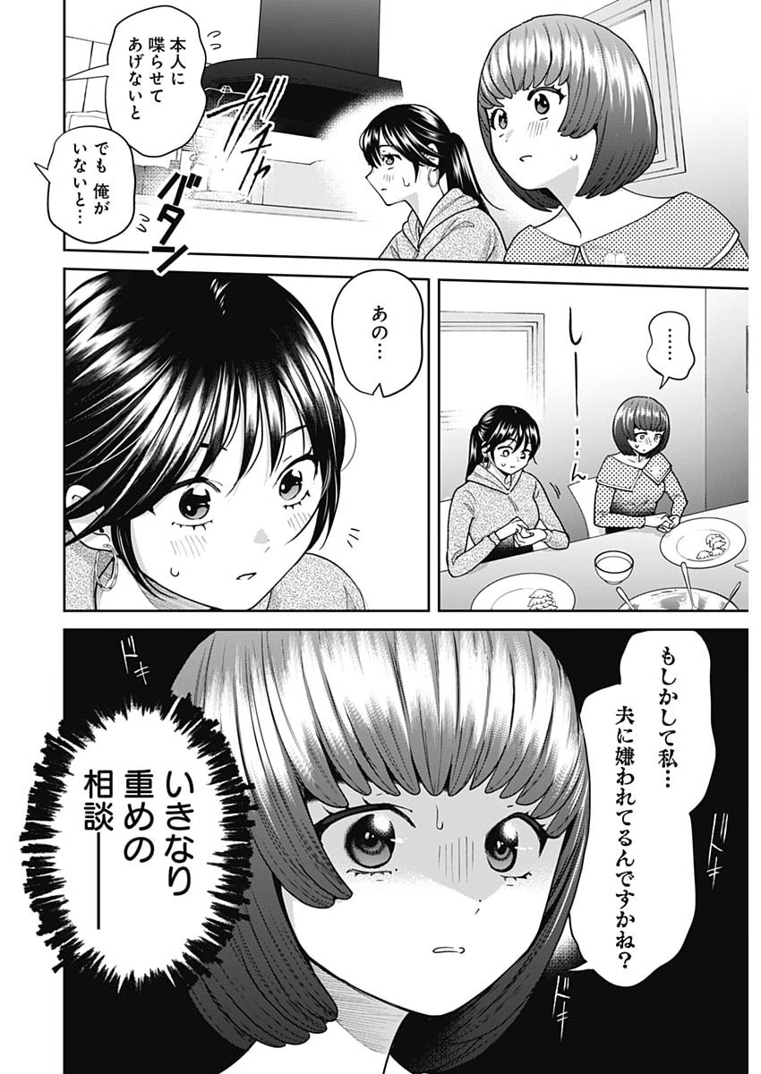夫婦のヒケツは晩酌です 第34話 - Page 10