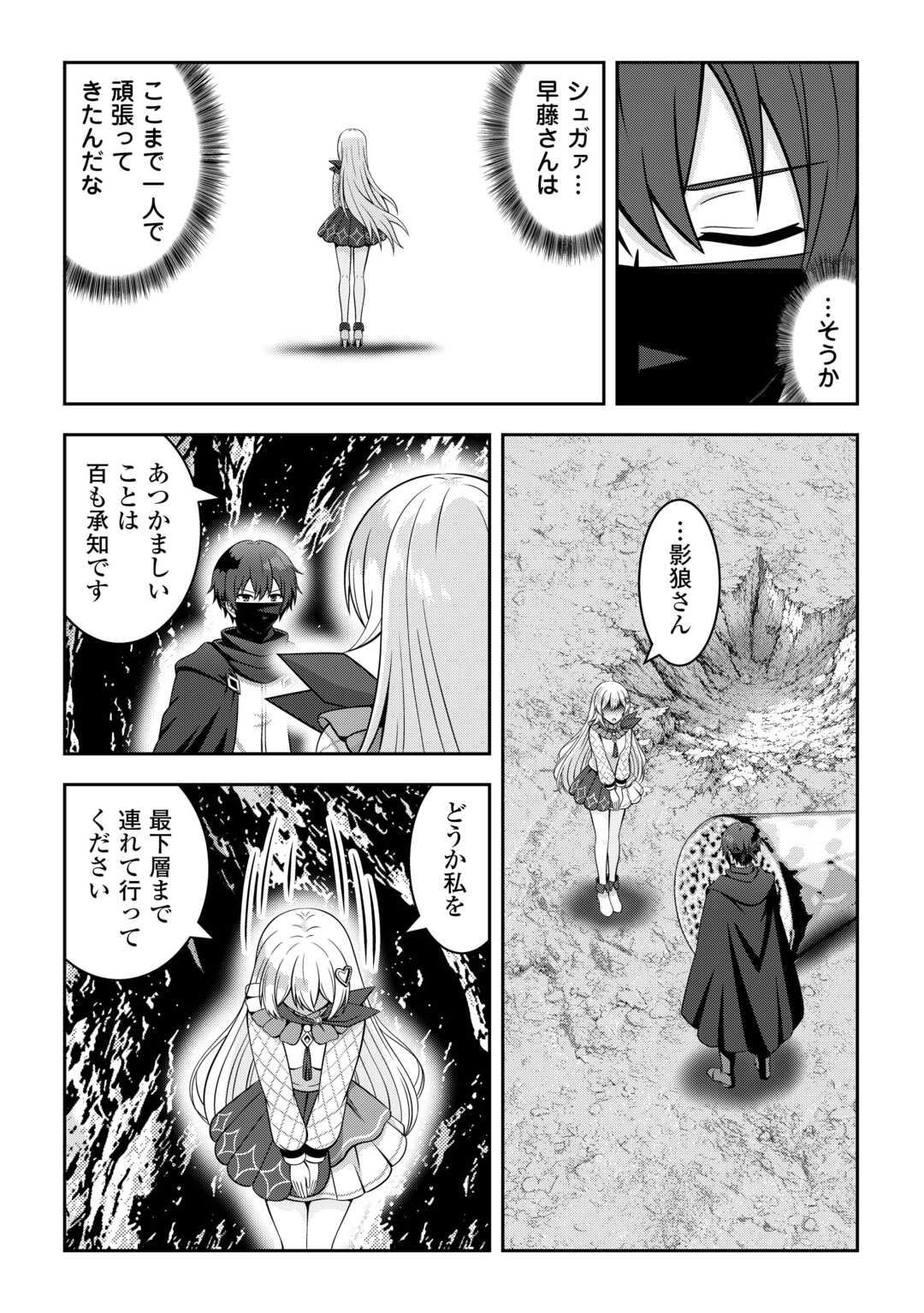 ダンジョンでサービス残業をしていただけなのに～流離いのS級探索者と噂になってしまいました～ 第7話 - Page 6