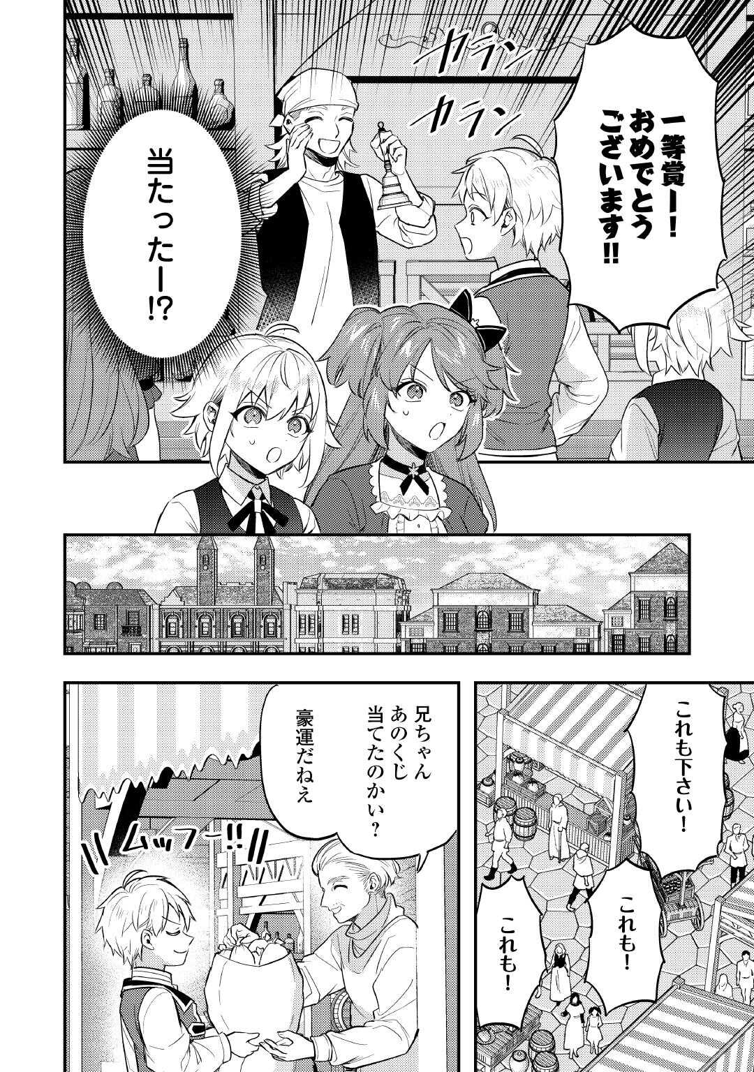 転生したら、なんか頼られるんですが 第31話 - Page 14