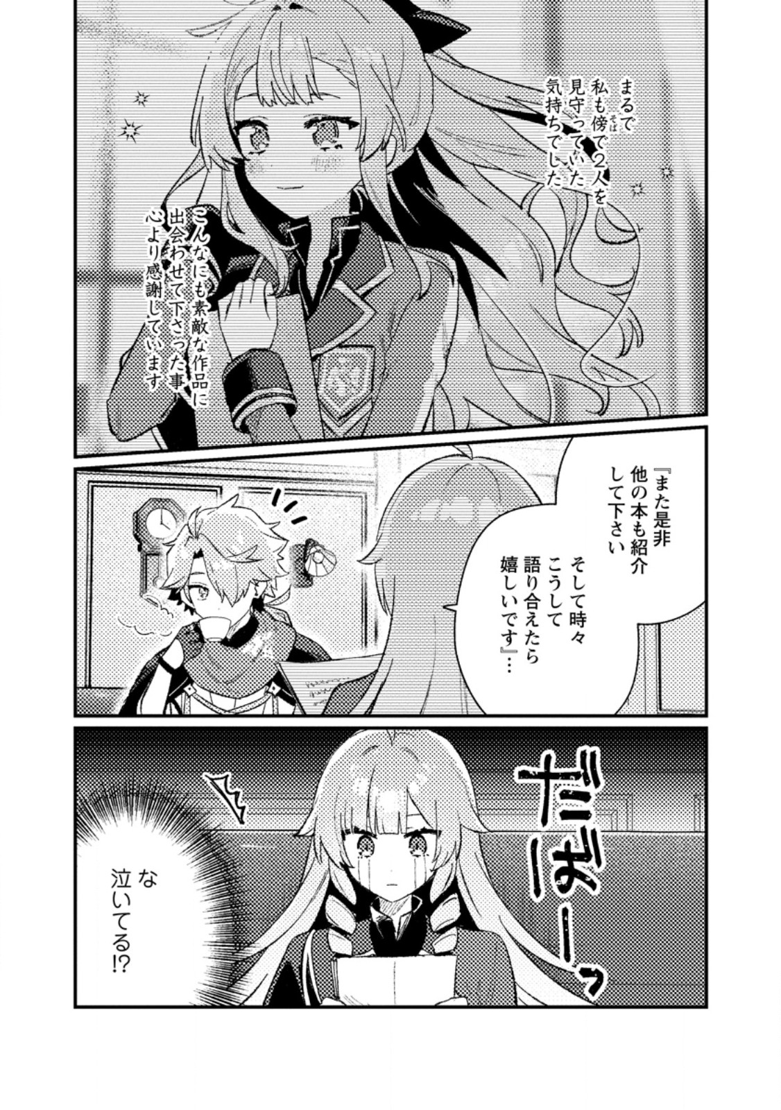 異世界商人 スキルを駆使して、悠々自適なお金持ちスローライフを送ります 第24.1話 - Page 10