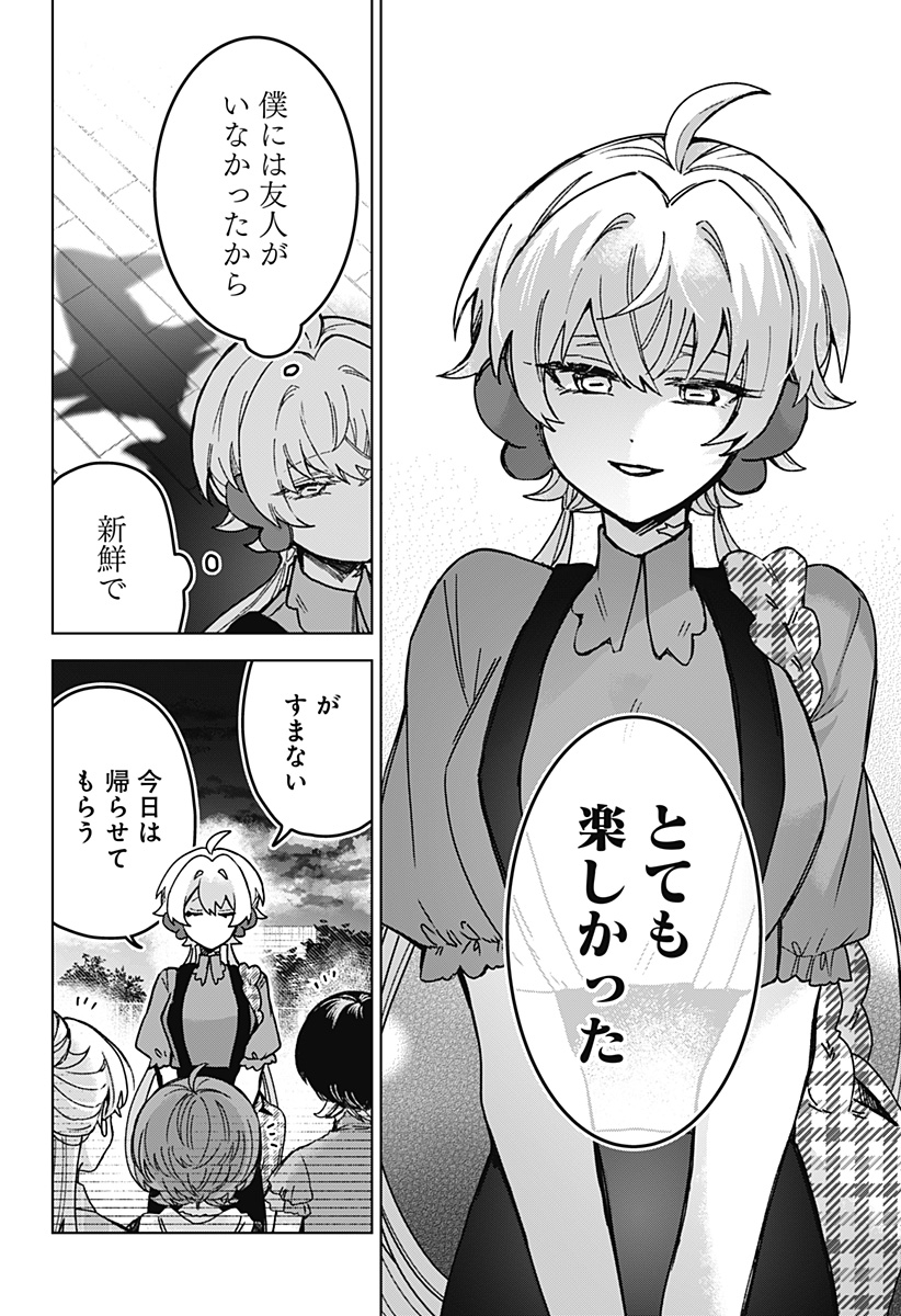 サナギの心臓 第7話 - Page 18
