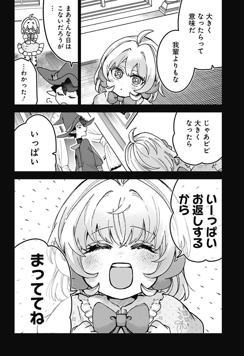 サナギの心臓 第6話 - Page 16