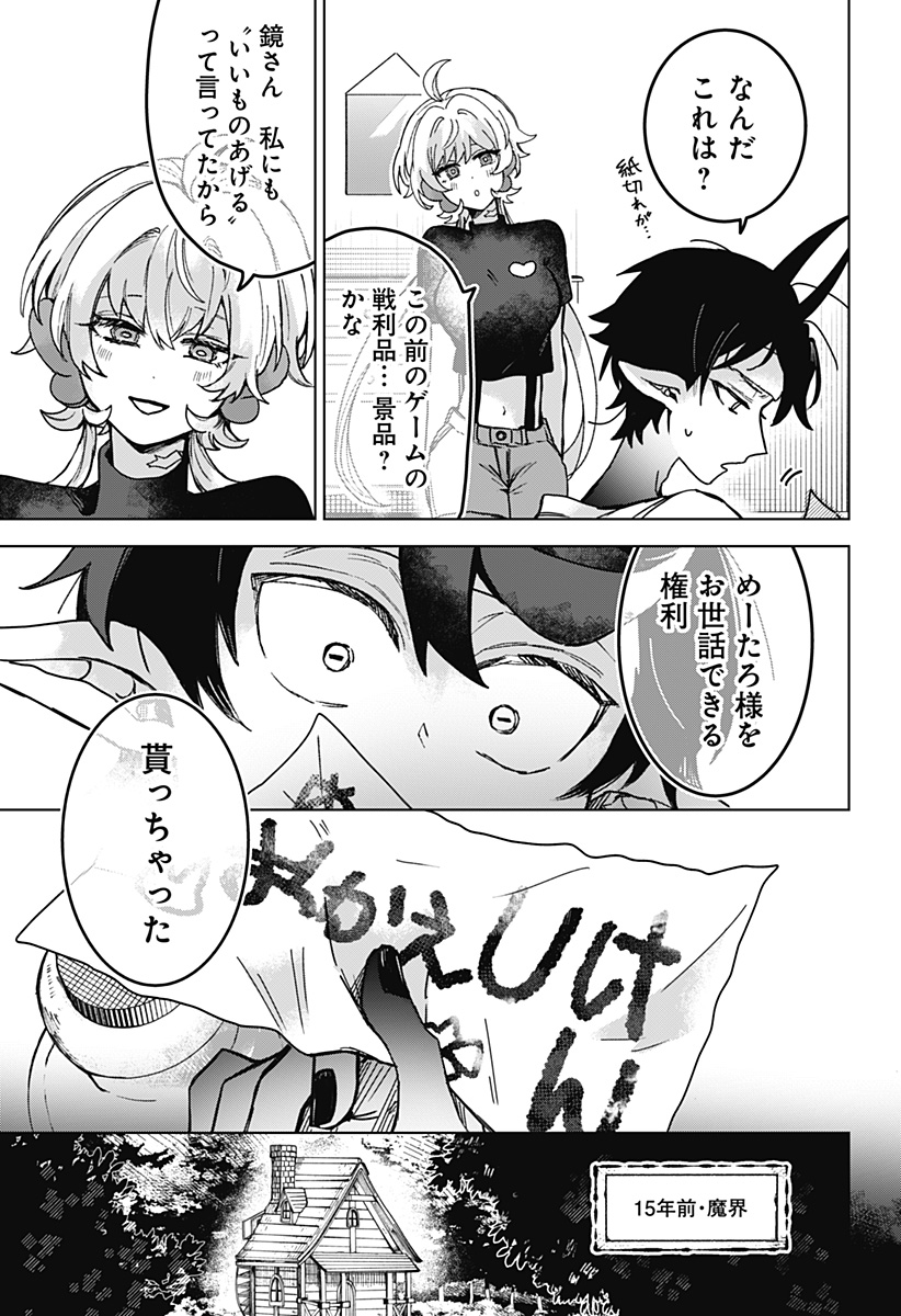 サナギの心臓 第6話 - Page 13