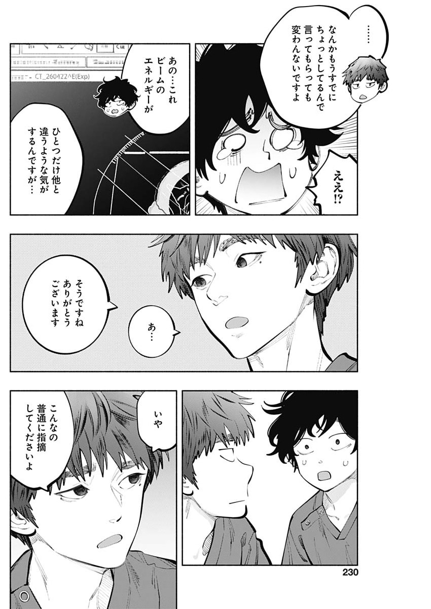 ラジエーションハウス 第172話 - Page 10